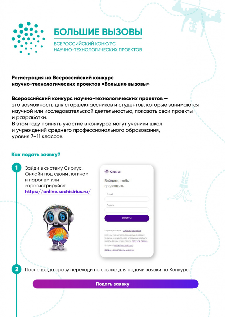 Instruktsia_dlya_uchastnikov_2022_page-0001.jpg